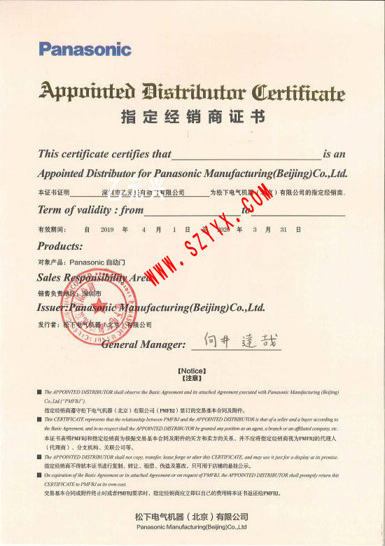 松下自動門授權證書 松下自動門授權證書